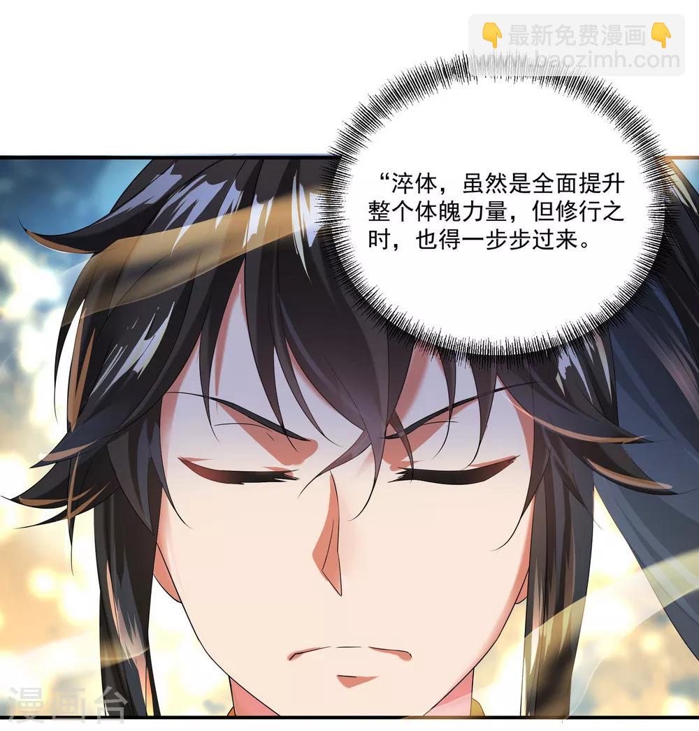 🍴绝世战魂 第7话 家主之威 第25页