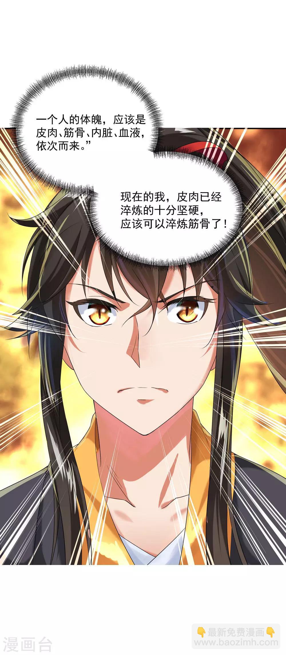 🍴绝世战魂 第7话 家主之威 第26页