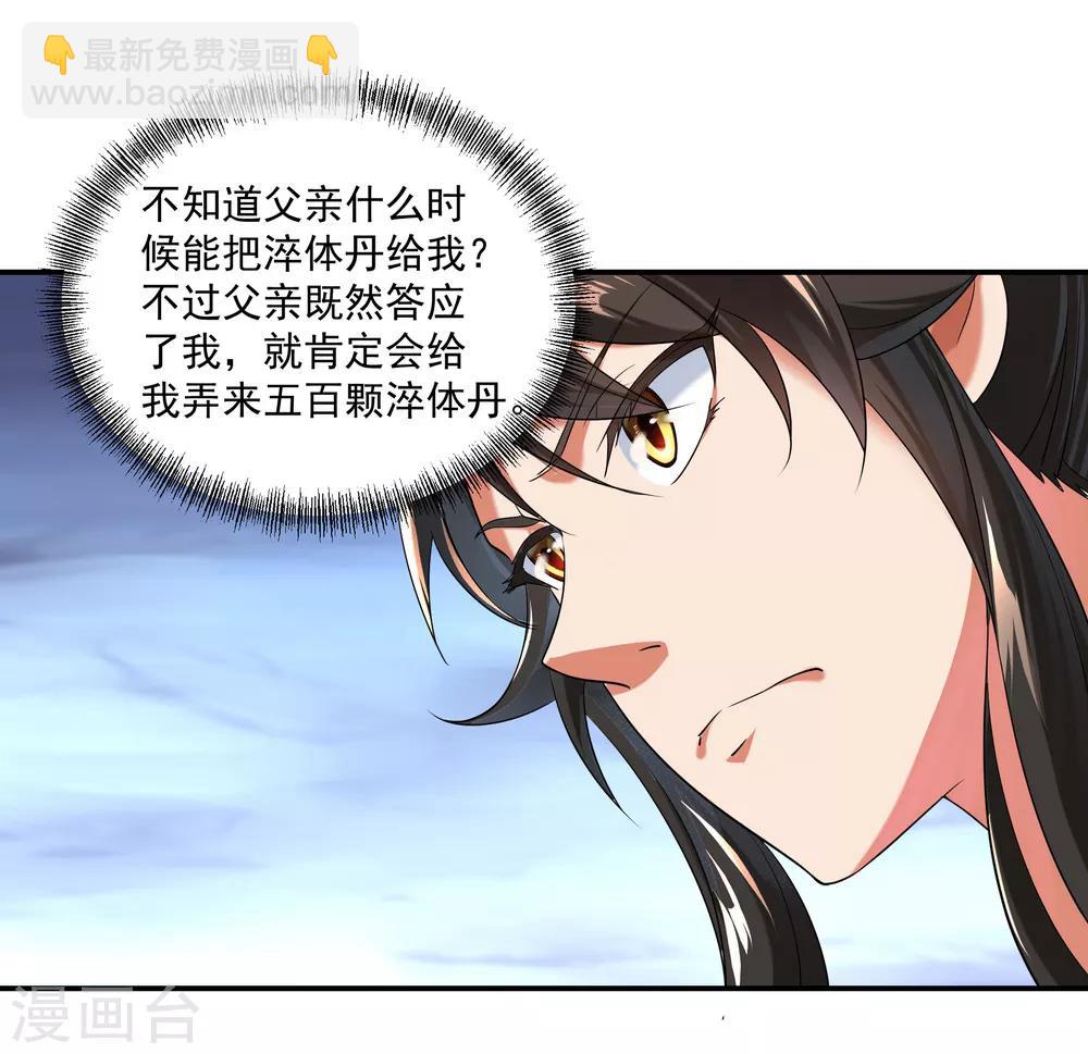 🍴绝世战魂 第7话 家主之威 第29页