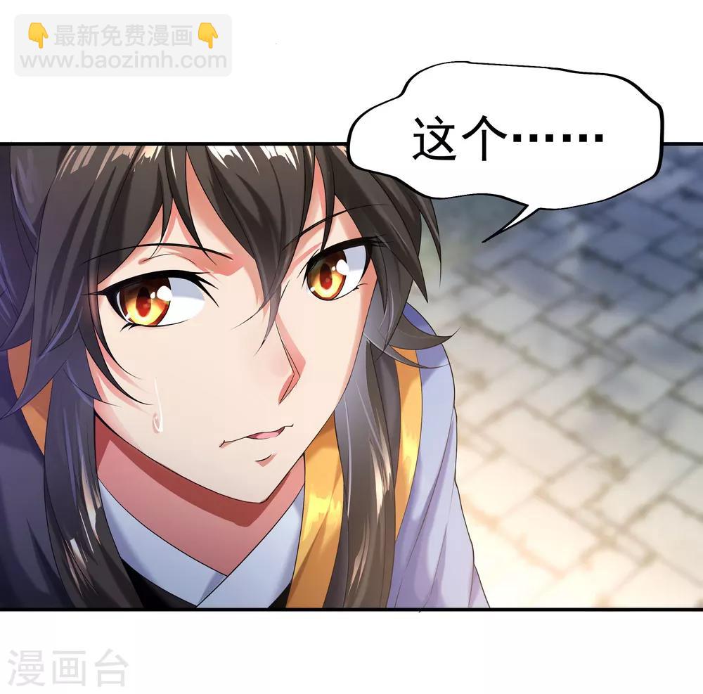 🍴绝世战魂 第7话 家主之威 第3页