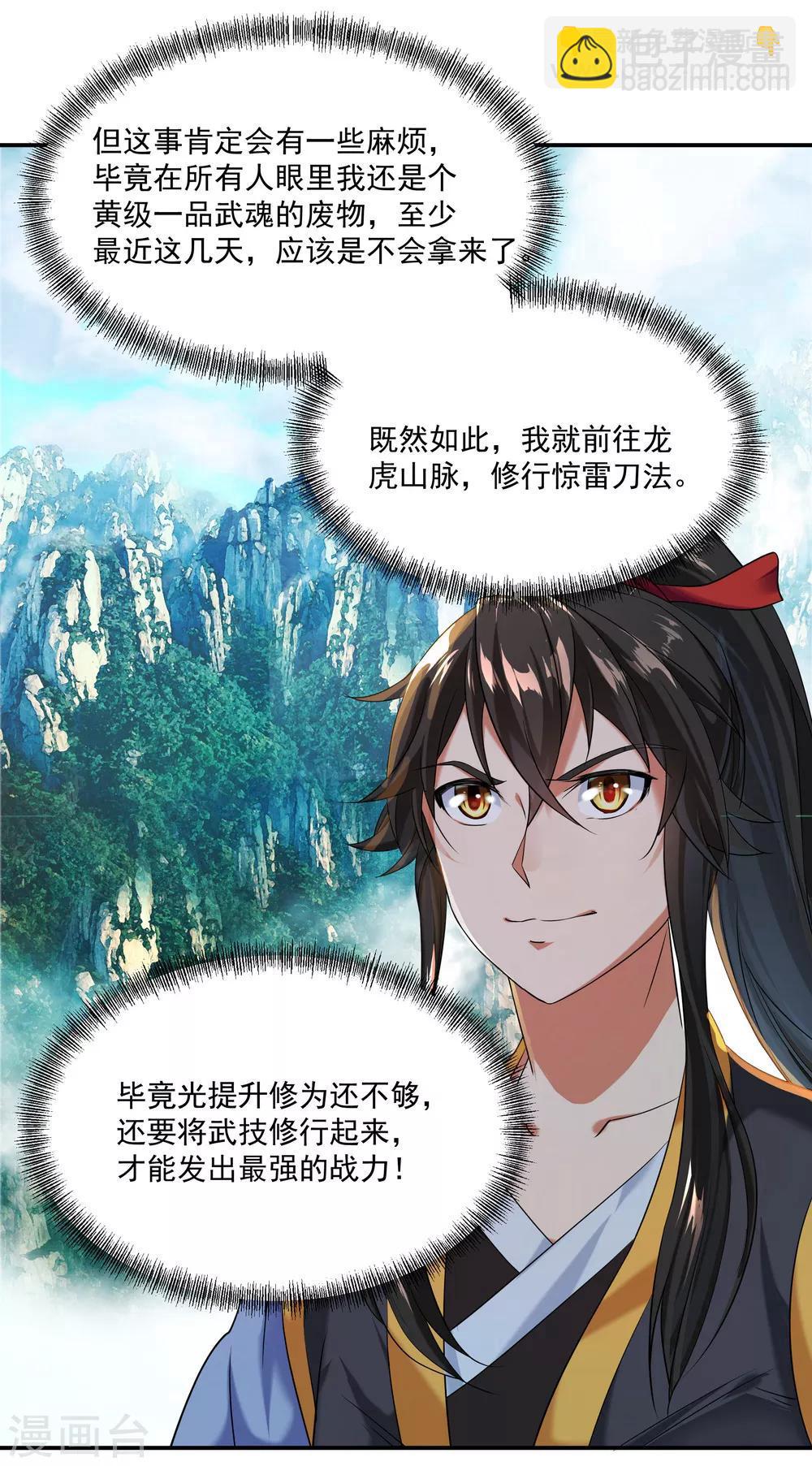 🍴绝世战魂 第7话 家主之威 第30页