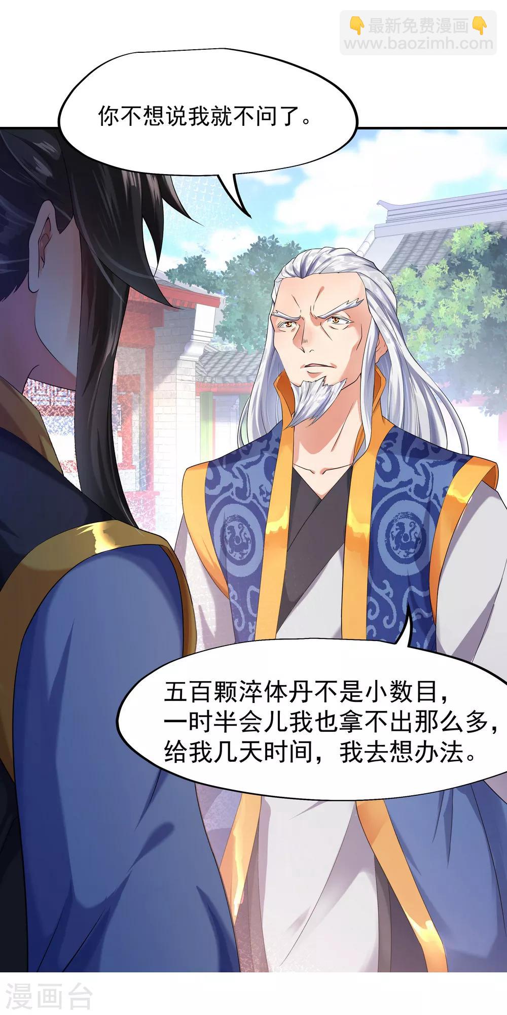 🍴绝世战魂 第7话 家主之威 第4页