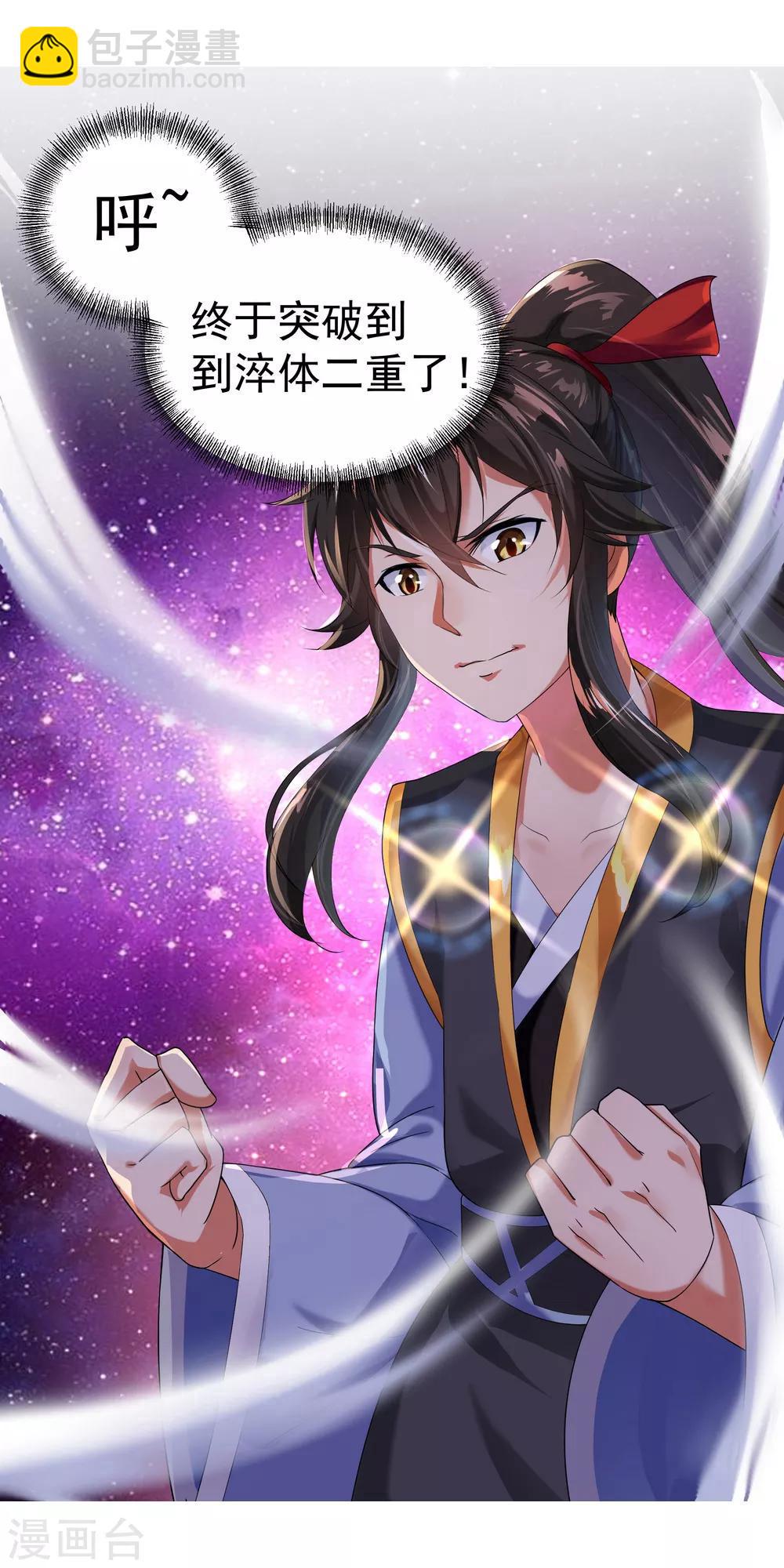 🍴绝世战魂 第7话 家主之威 第7页