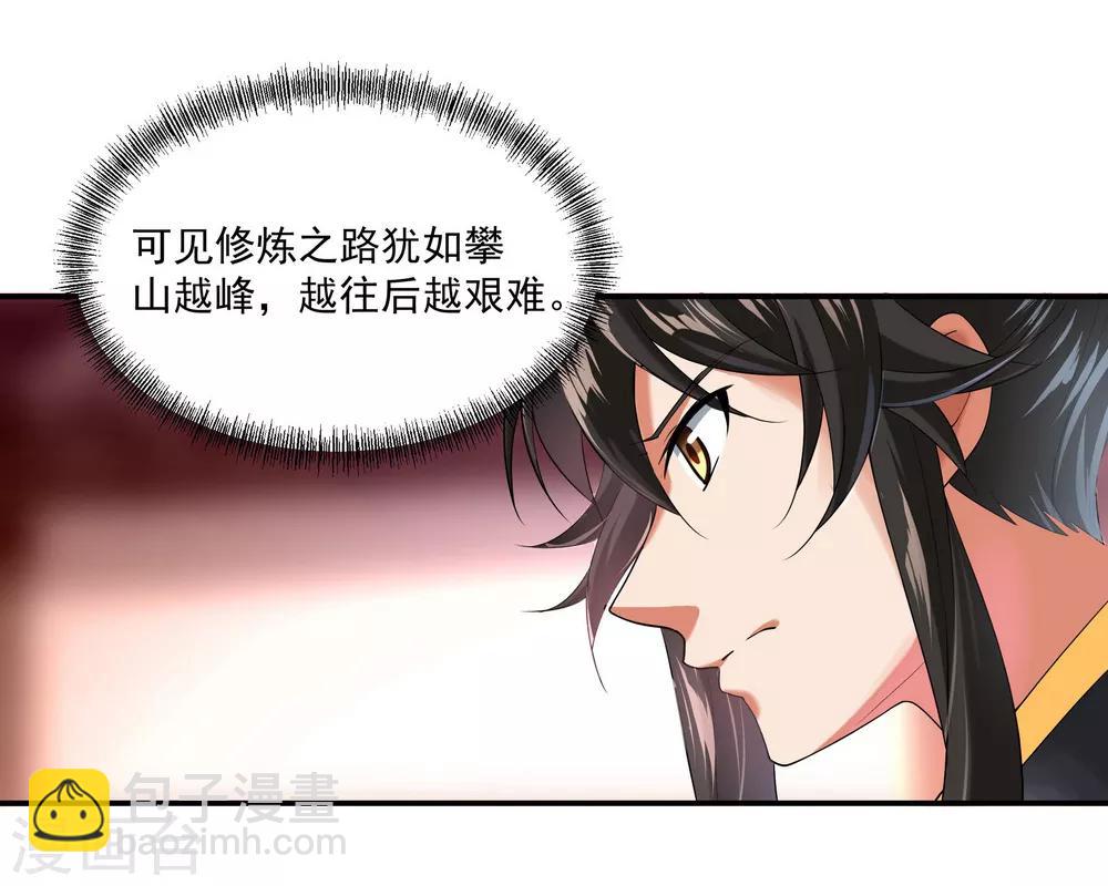 🍴绝世战魂 第7话 家主之威 第9页