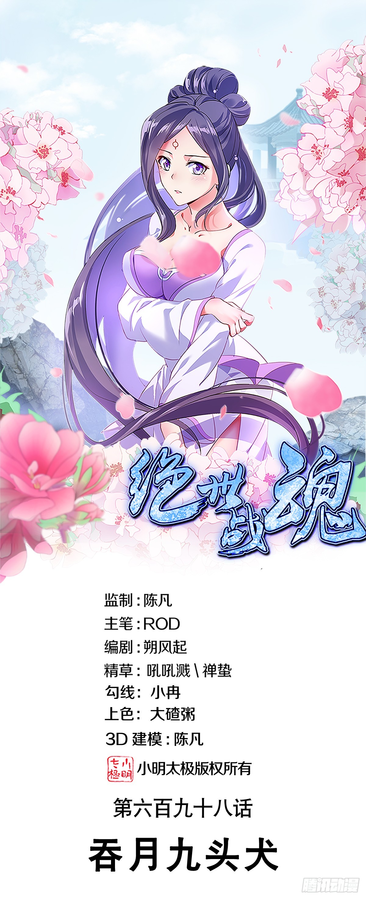 🍴绝世战魂 第698话 吞月九头犬 第1页