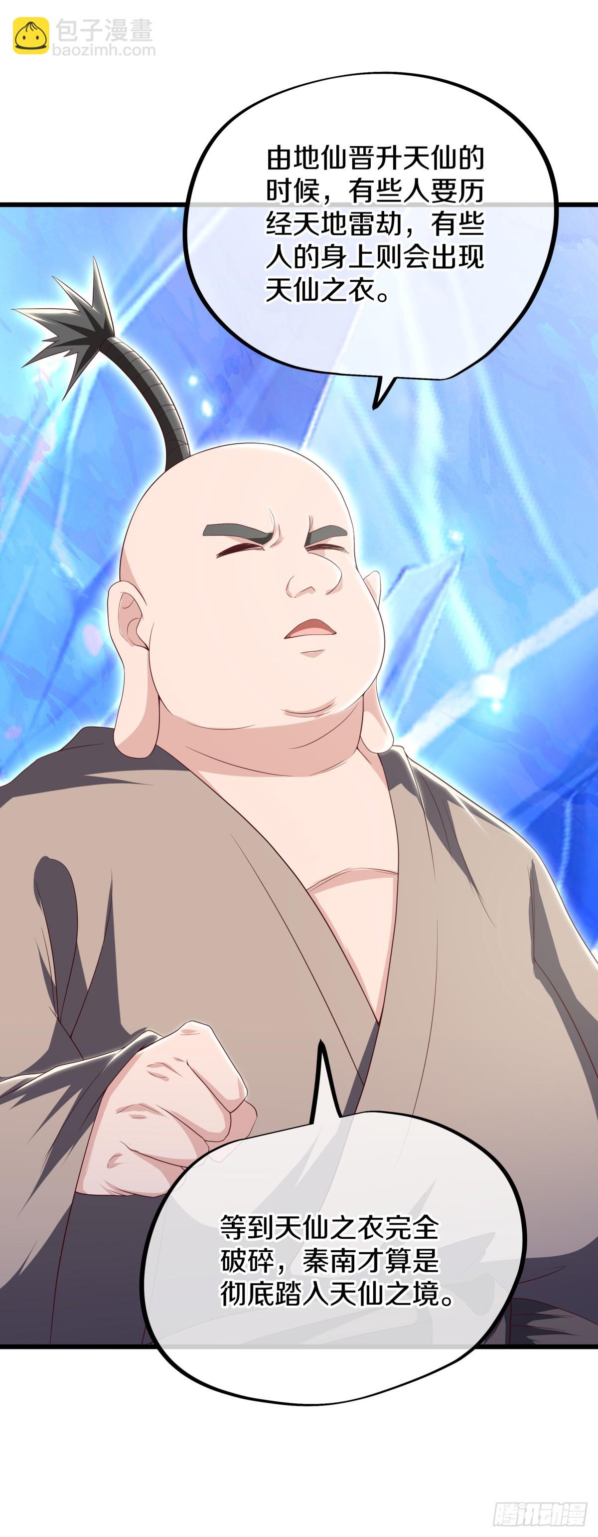 🍴绝世战魂 第700话 打破屏障 第35页