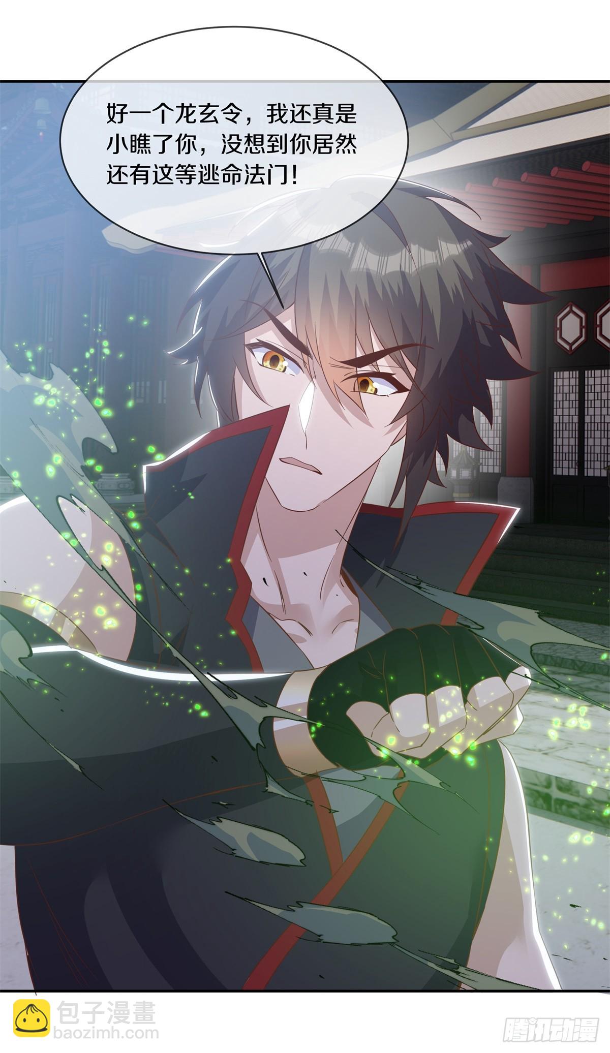 🍴绝世战魂 第702话 轮到你了 第30页