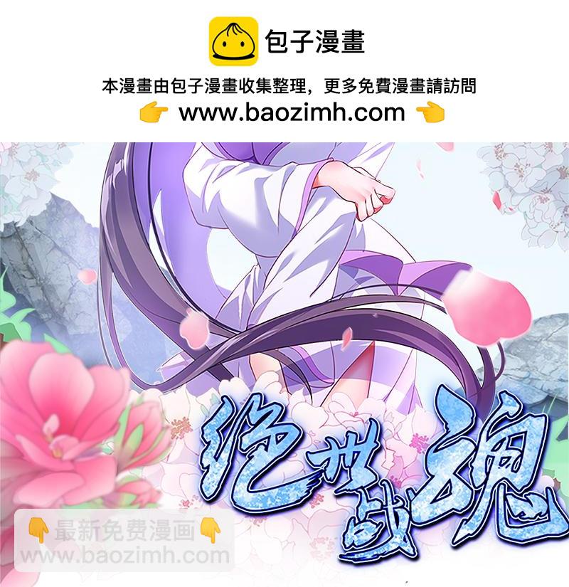 🍴绝世战魂 第707话 上命之树 第2页