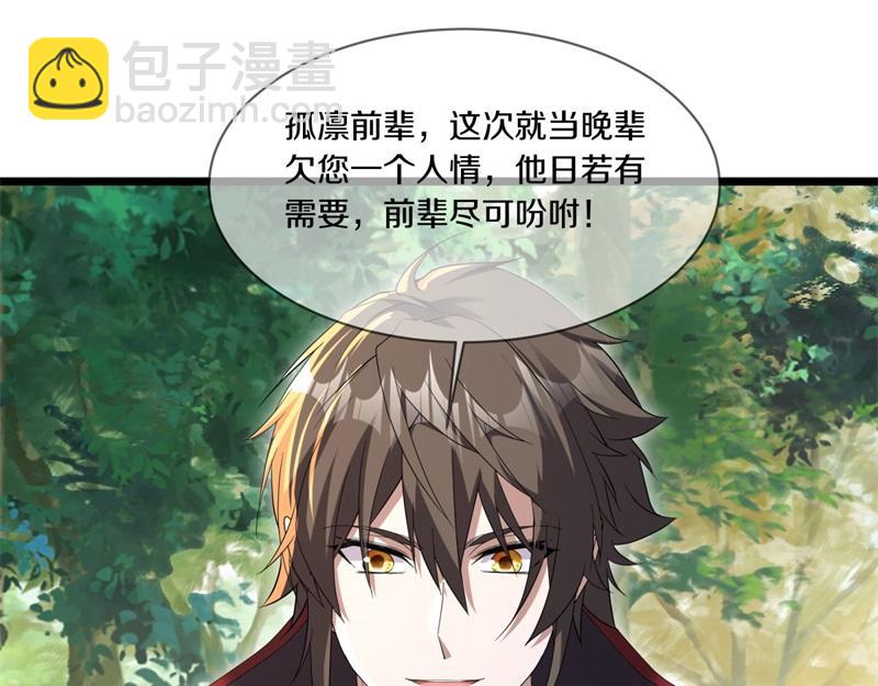 🍴绝世战魂 第707话 上命之树 第26页
