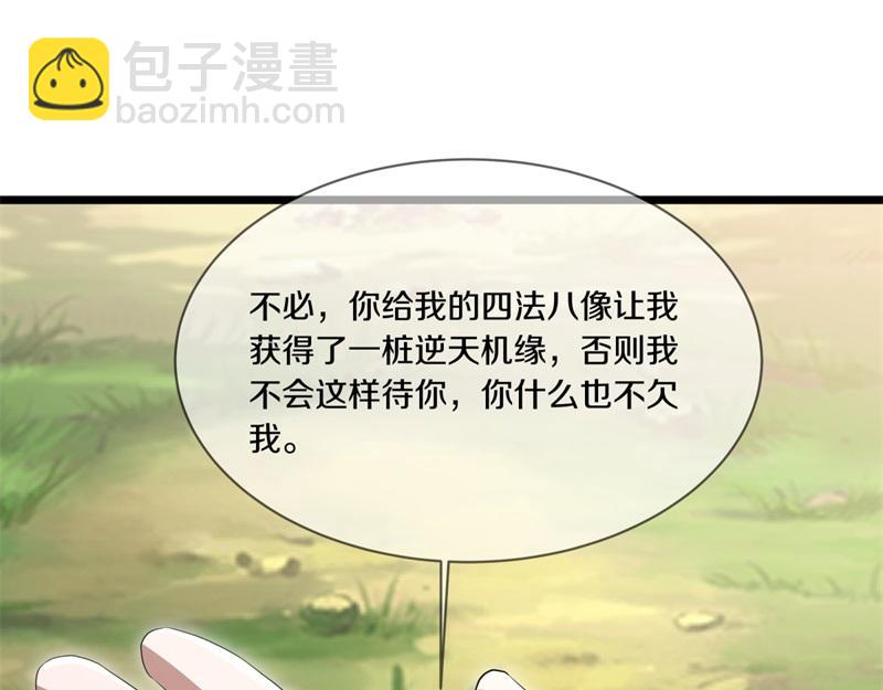 🍴绝世战魂 第707话 上命之树 第29页