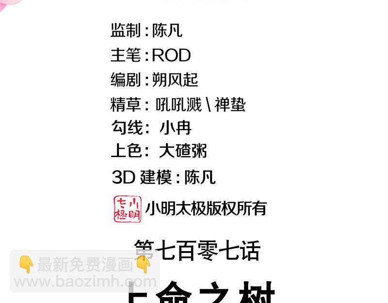 🍴绝世战魂 第707话 上命之树 第3页