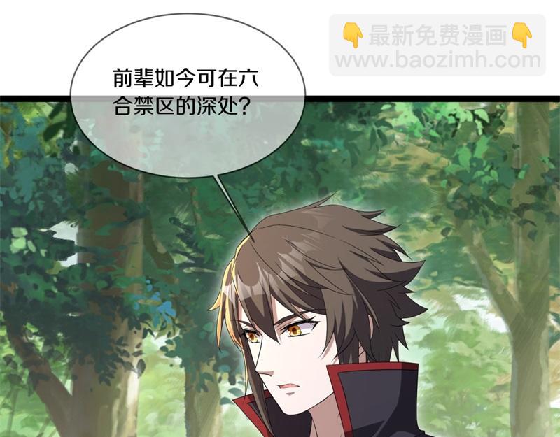 🍴绝世战魂 第707话 上命之树 第32页