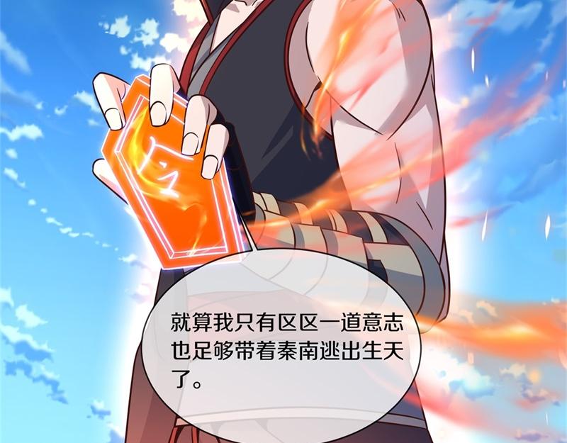 🍴绝世战魂 第707话 上命之树 第6页