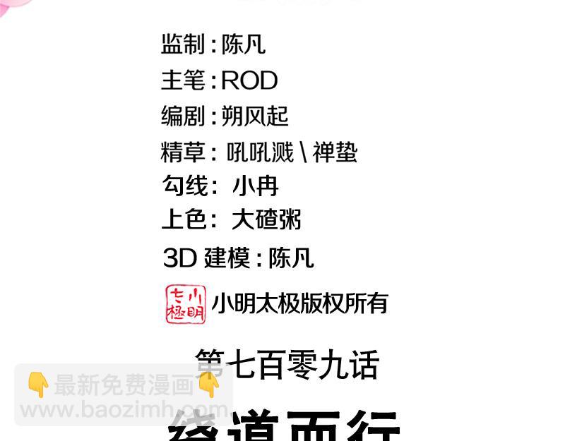 🍴绝世战魂 第709话 绕道而行 第3页