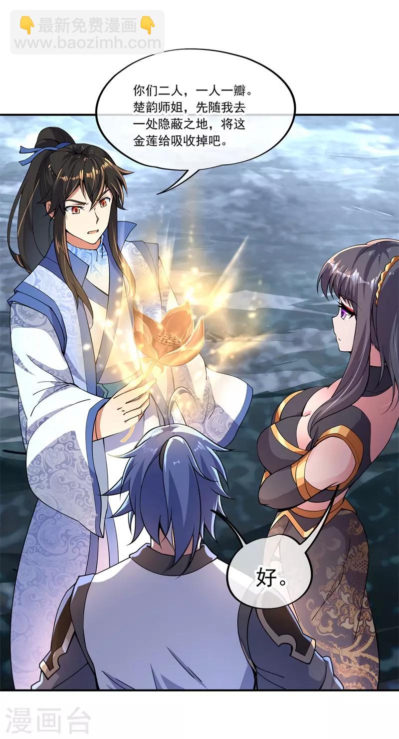 🍴绝世战魂 第71话 入微之境 第11页