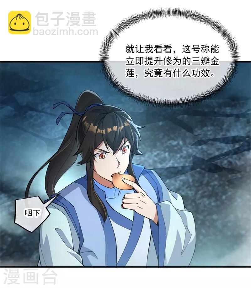 🍴绝世战魂 第71话 入微之境 第16页