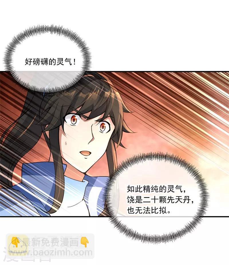 🍴绝世战魂 第71话 入微之境 第17页