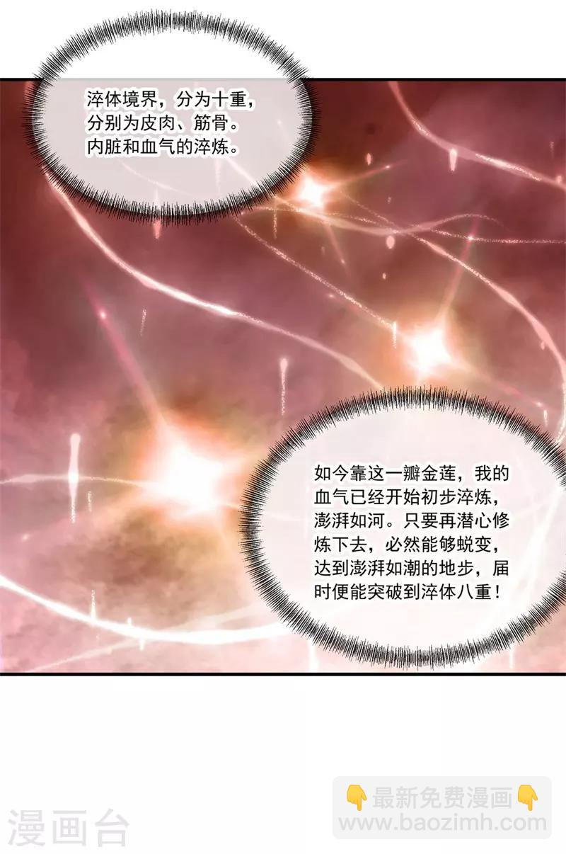 🍴绝世战魂 第71话 入微之境 第18页