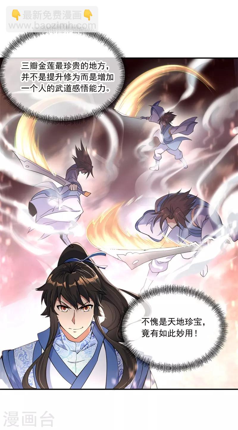🍴绝世战魂 第71话 入微之境 第19页