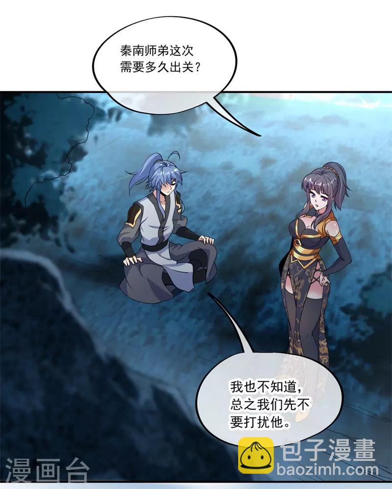 🍴绝世战魂 第71话 入微之境 第22页