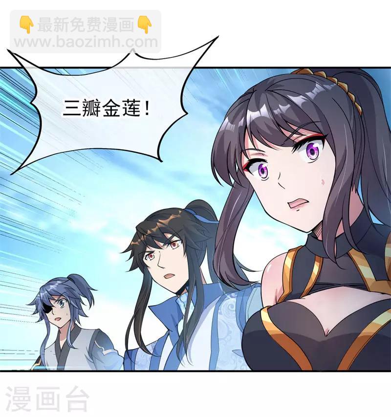 🍴绝世战魂 第71话 入微之境 第5页