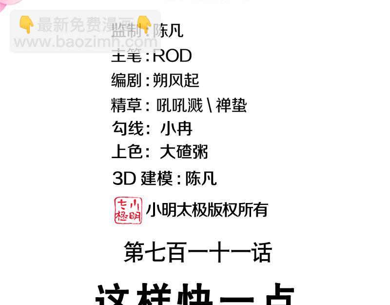 🍴绝世战魂 第711话 这样快一点 第3页