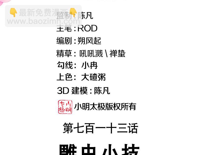 🍴绝世战魂 第713话 雕虫小技 第3页
