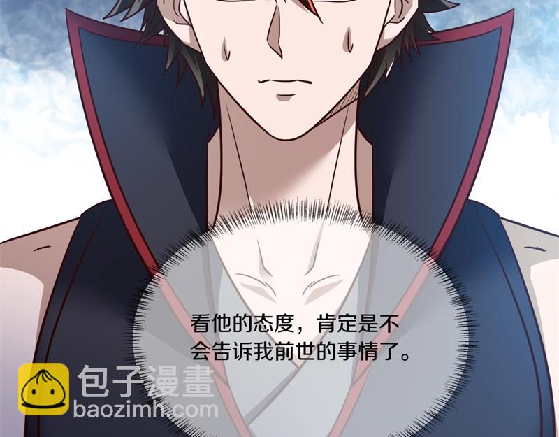 🍴绝世战魂 第715话 问道成主 第15页