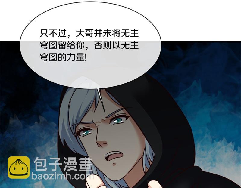 🍴绝世战魂 第715话 问道成主 第20页