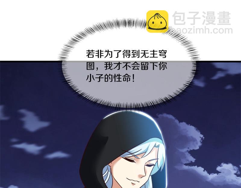 🍴绝世战魂 第715话 问道成主 第23页