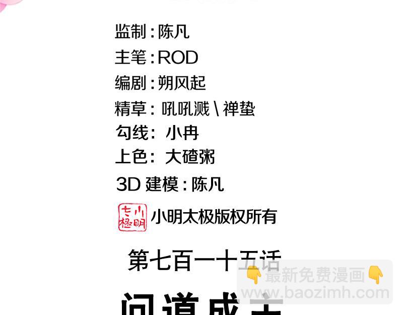 🍴绝世战魂 第715话 问道成主 第3页