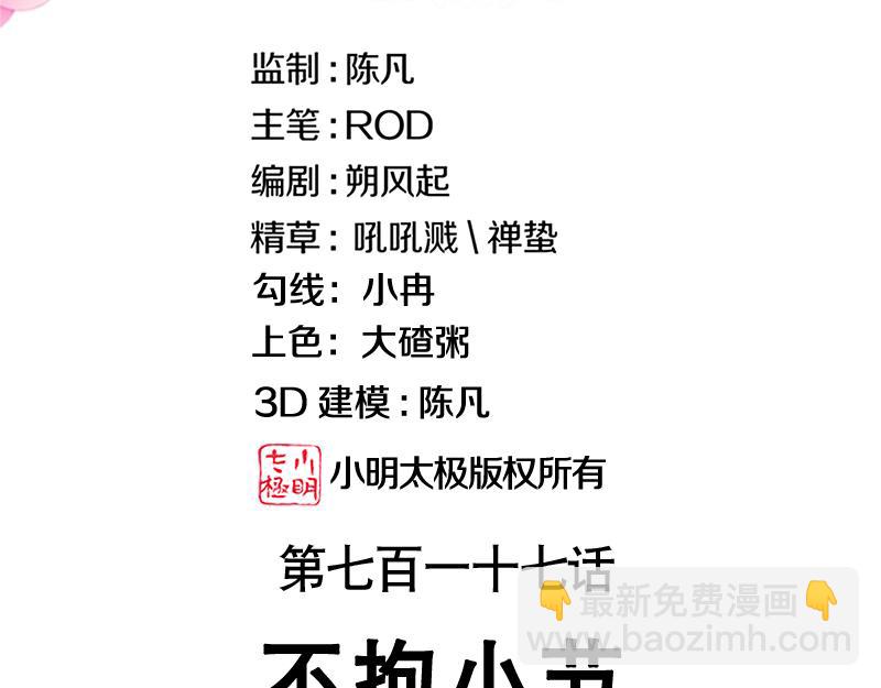 🍴绝世战魂 第717话 不拘小节 第3页