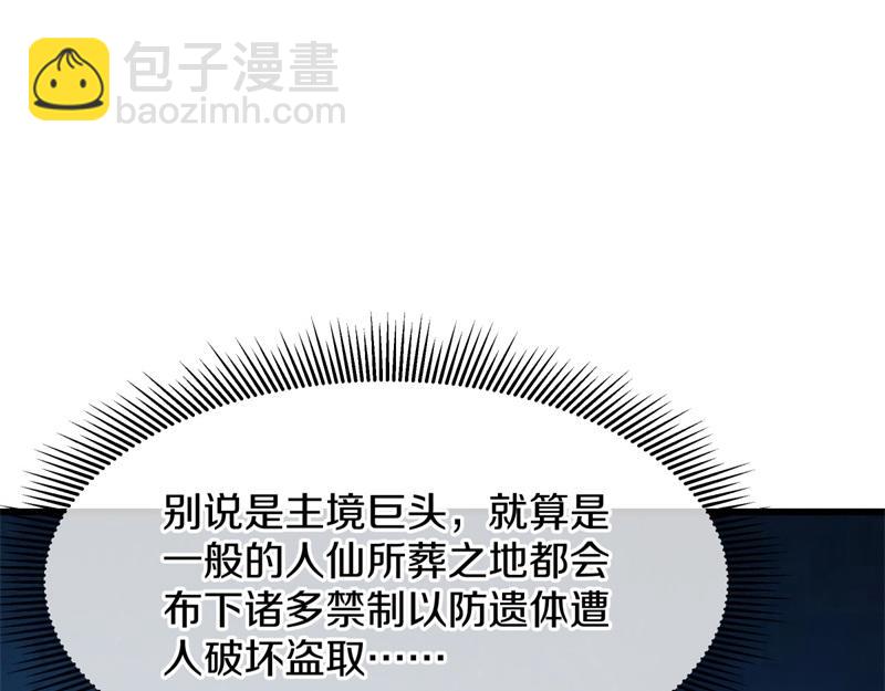 🍴绝世战魂 第719话 就是这里了 第23页