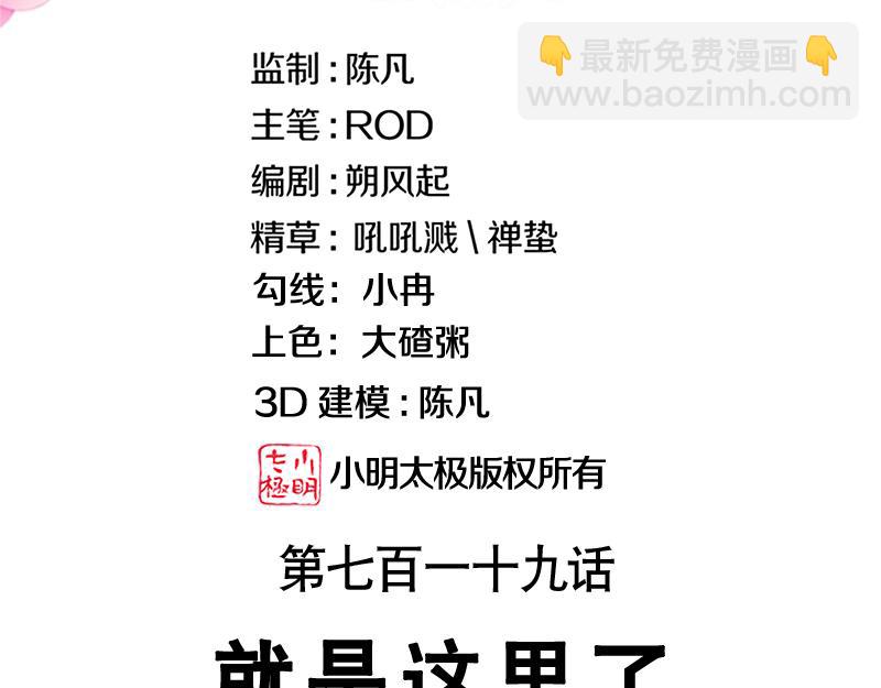 🍴绝世战魂 第719话 就是这里了 第3页
