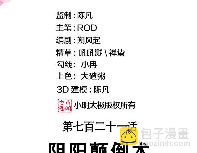 🍴绝世战魂 第721话 阴阳颠倒术 第3页
