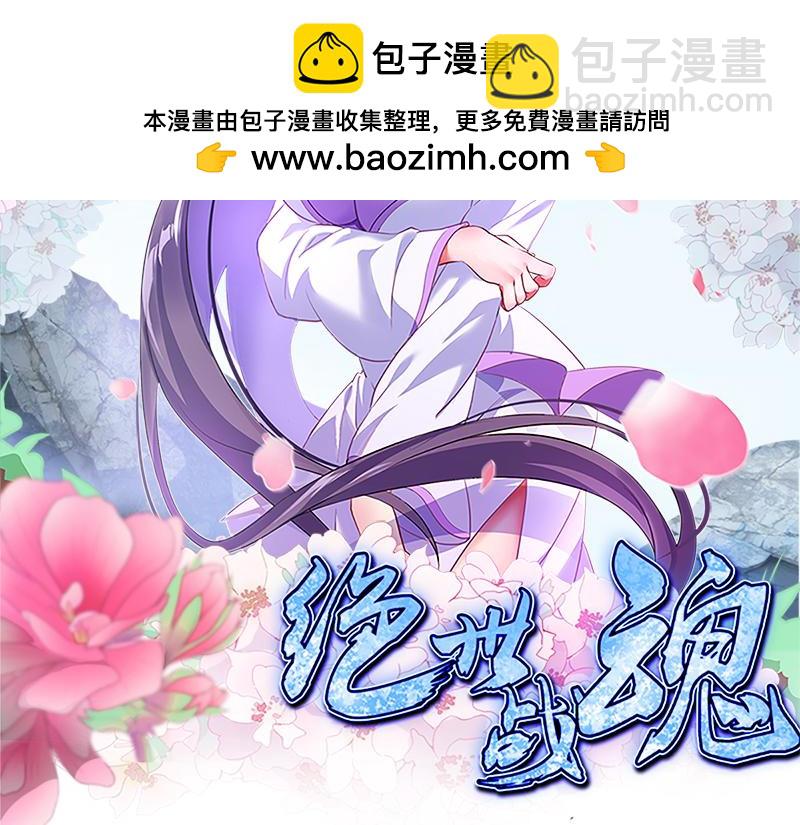 🍴绝世战魂 第723话 血统跨祖 第2页