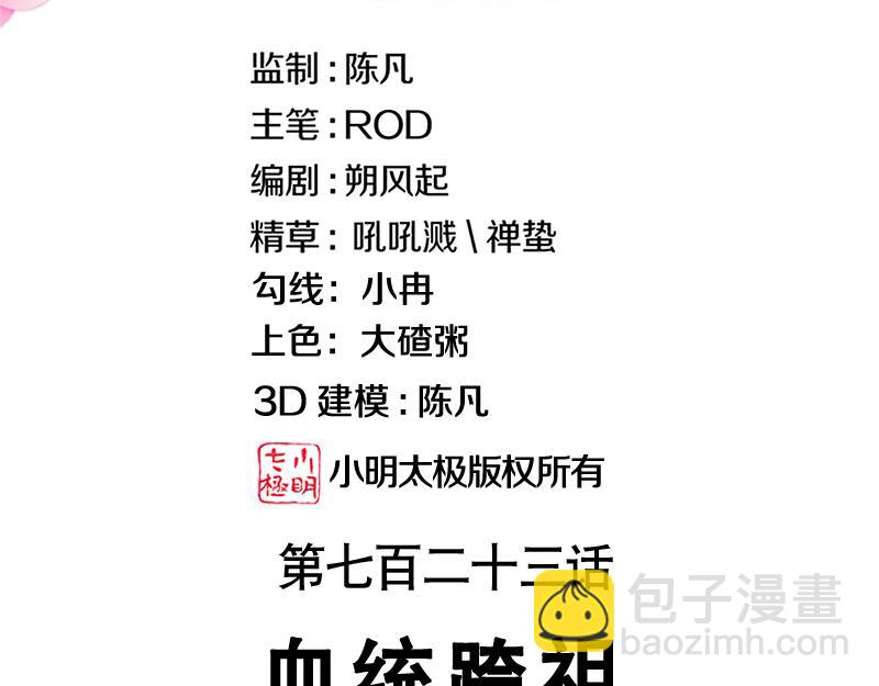 🍴绝世战魂 第723话 血统跨祖 第3页