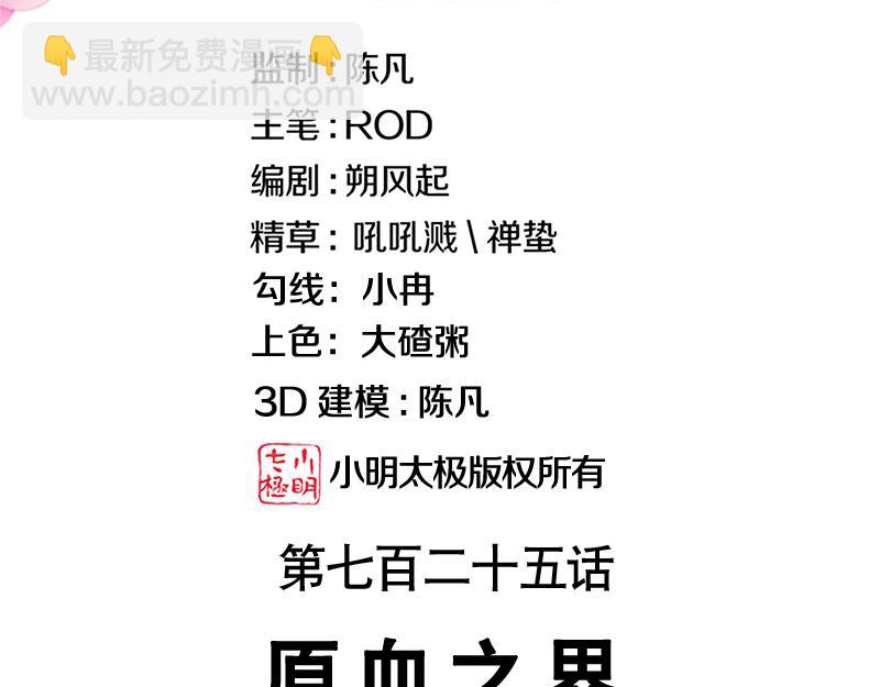 🍴绝世战魂 第725话 原血之界 第3页