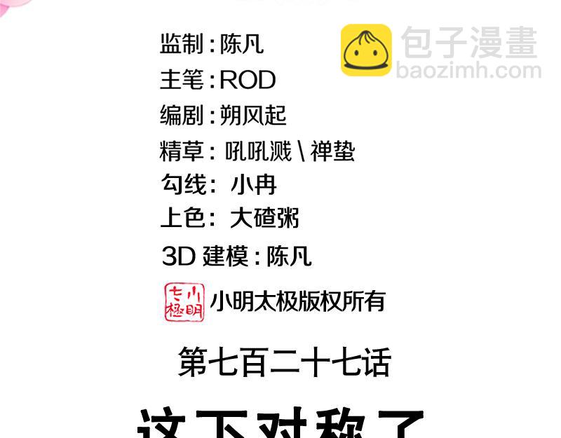 🍴绝世战魂 第727话 这下对称了 第3页
