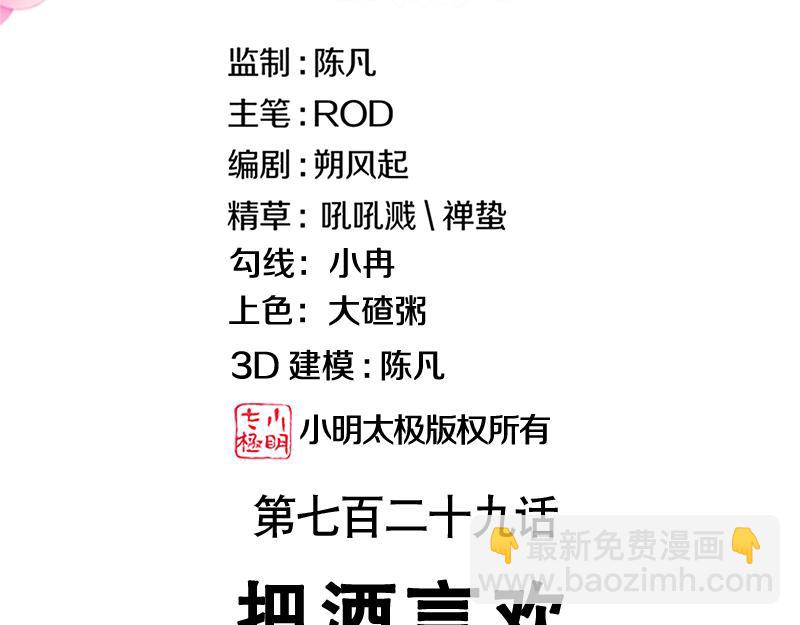 🍴绝世战魂 第729话 把酒言欢 第3页