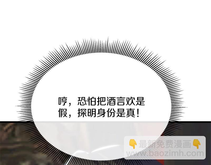 🍴绝世战魂 第729话 把酒言欢 第32页