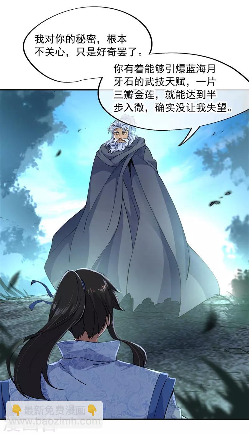 🍴绝世战魂 第73话 紫海满月石 第10页