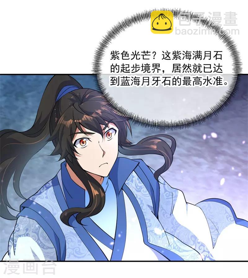 🍴绝世战魂 第73话 紫海满月石 第13页