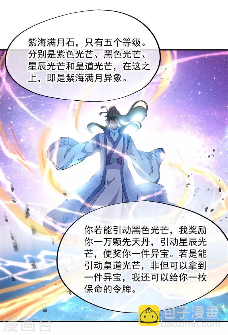🍴绝世战魂 第73话 紫海满月石 第14页