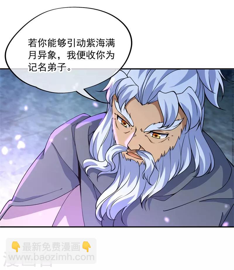 🍴绝世战魂 第73话 紫海满月石 第15页