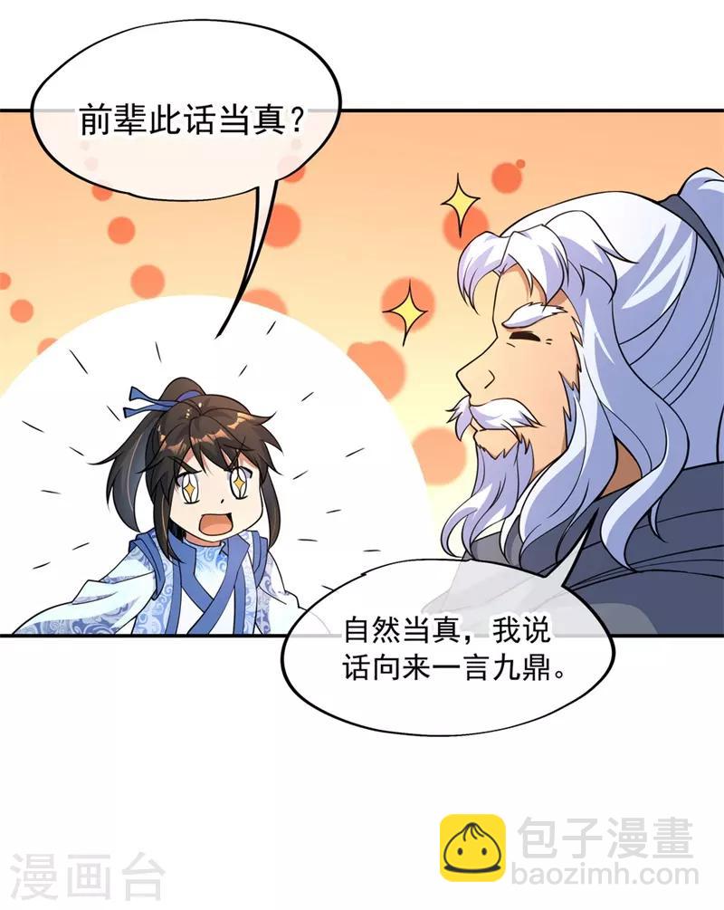 🍴绝世战魂 第73话 紫海满月石 第16页