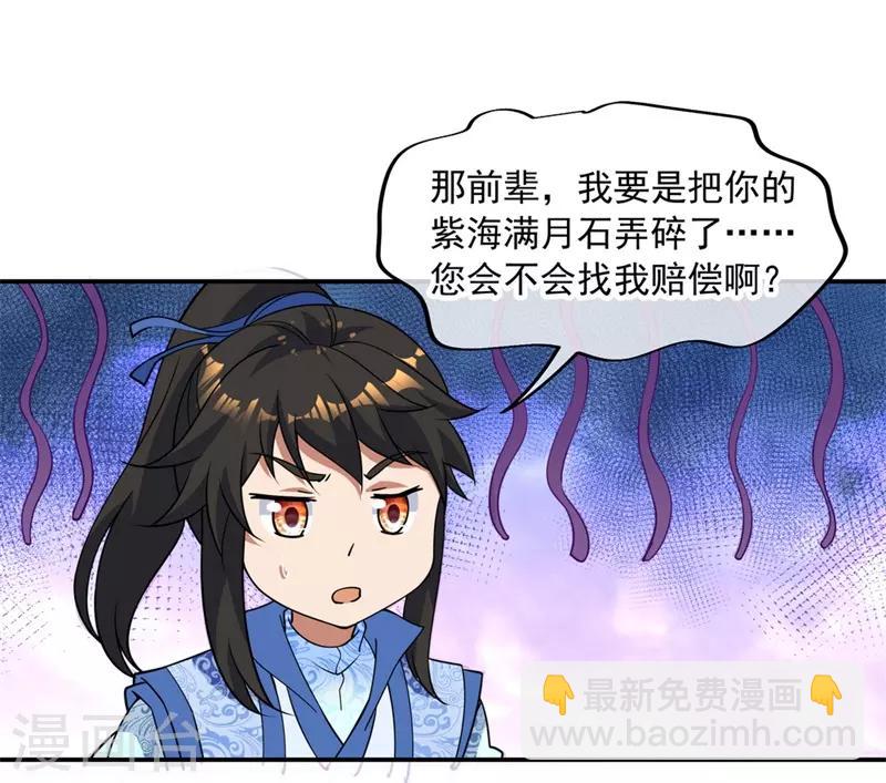 🍴绝世战魂 第73话 紫海满月石 第17页