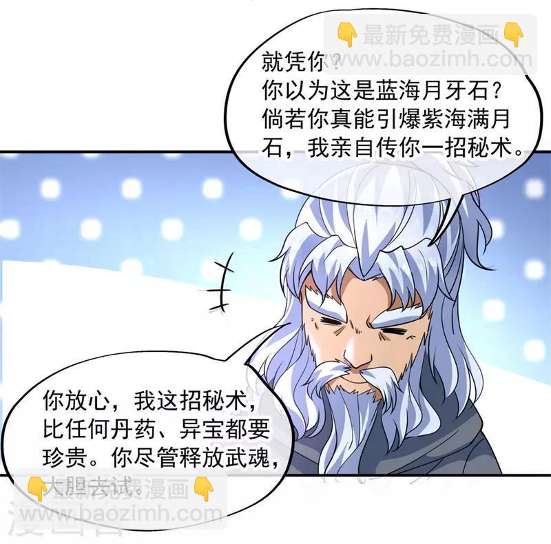 🍴绝世战魂 第73话 紫海满月石 第18页