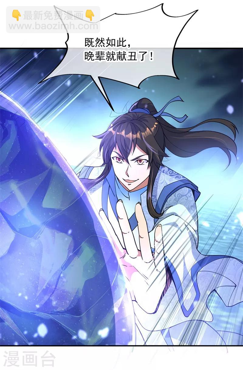 🍴绝世战魂 第73话 紫海满月石 第19页