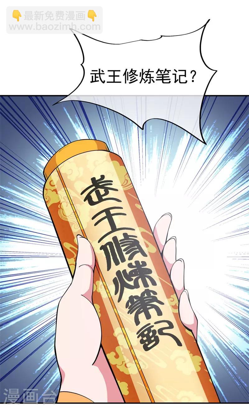 🍴绝世战魂 第73话 紫海满月石 第2页